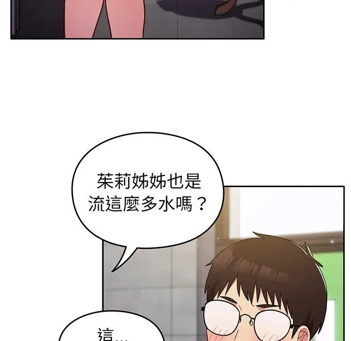 漫画《青梅以上恋人未满》第29话第91张图