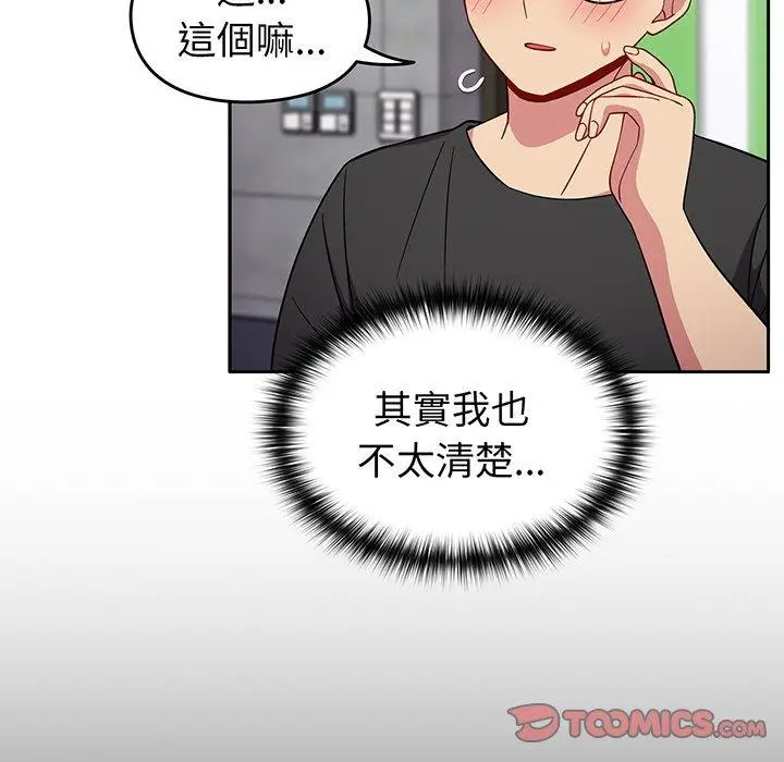 漫画《青梅以上恋人未满》第29话第92张图