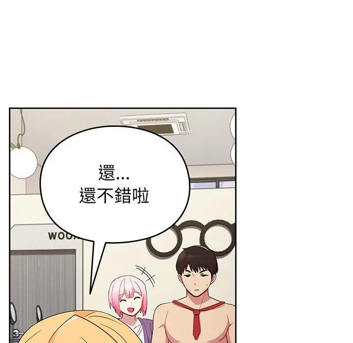 漫画《青梅以上恋人未满》第30话第101张图