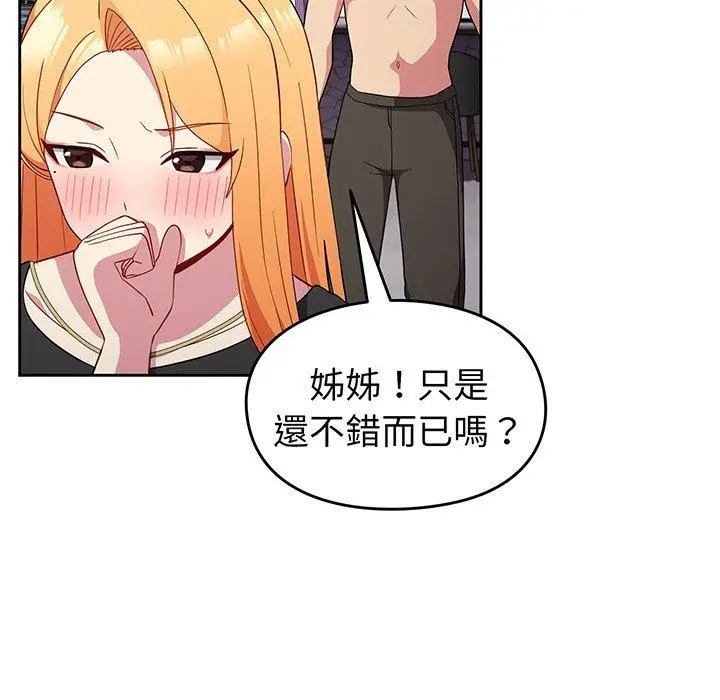 漫画《青梅以上恋人未满》第30话第102张图