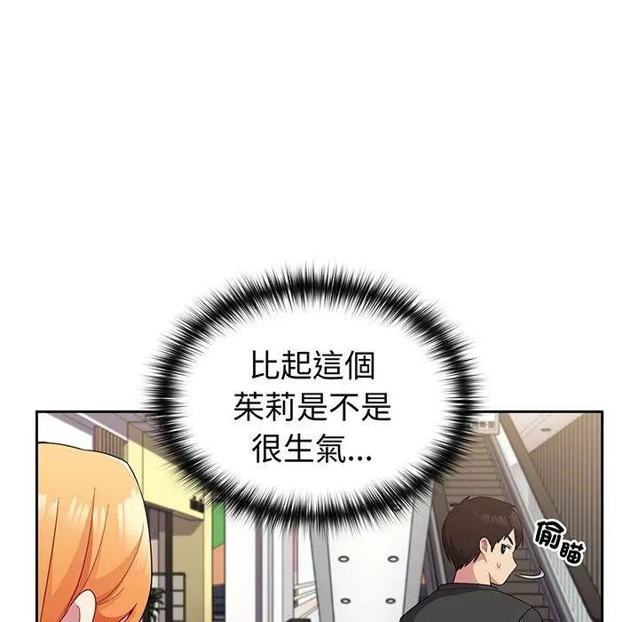 漫画《青梅以上恋人未满》第30话第108张图