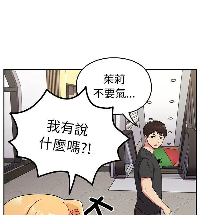 漫画《青梅以上恋人未满》第30话第113张图