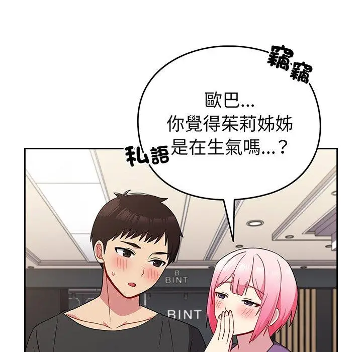 漫画《青梅以上恋人未满》第30话第116张图