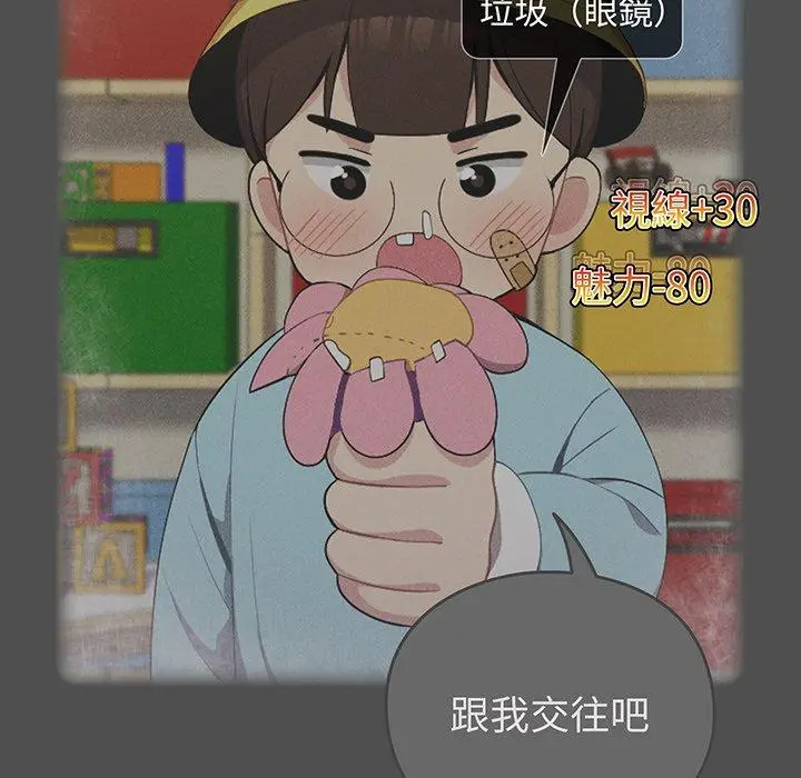 漫画《青梅以上恋人未满》第30话第137张图