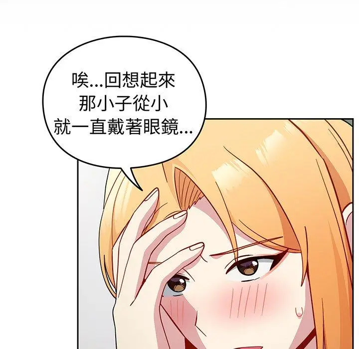 漫画《青梅以上恋人未满》第30话第139张图