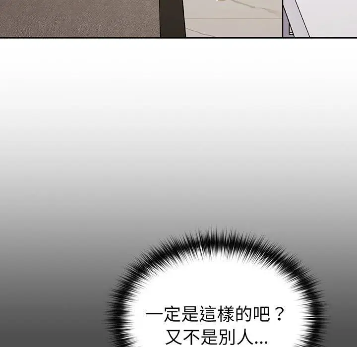 漫画《青梅以上恋人未满》第30话第145张图