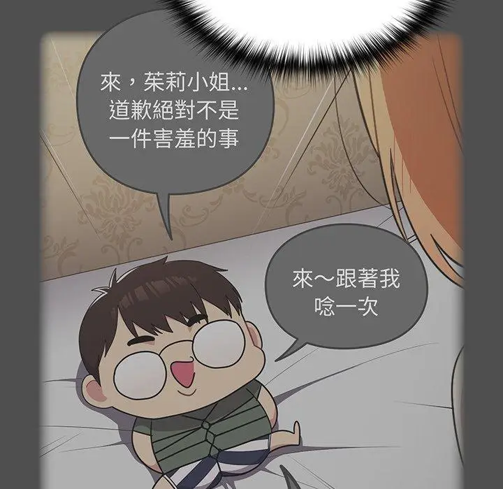 漫画《青梅以上恋人未满》第30话第146张图