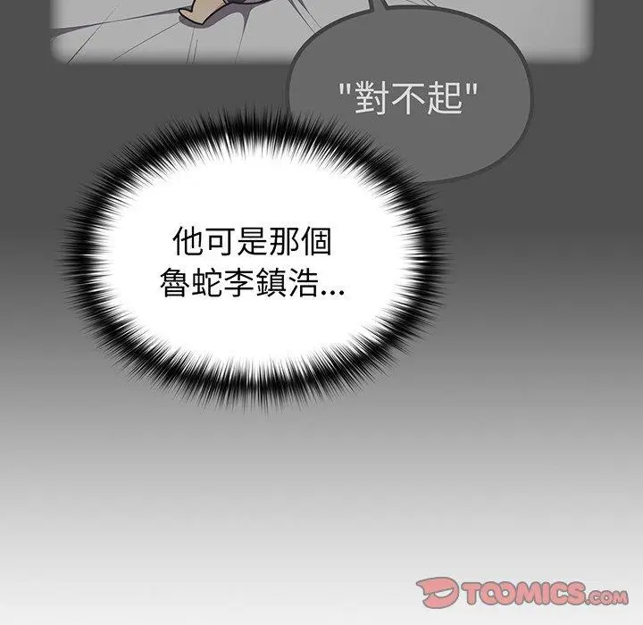 漫画《青梅以上恋人未满》第30话第147张图