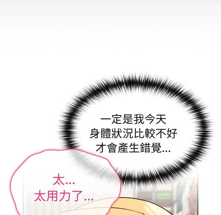 漫画《青梅以上恋人未满》第30话第148张图