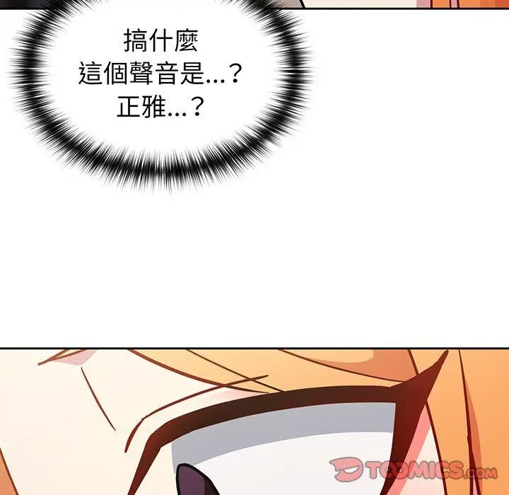 漫画《青梅以上恋人未满》第30话第153张图