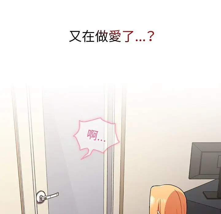 漫画《青梅以上恋人未满》第30话第155张图