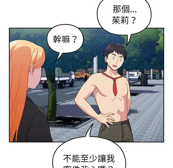 漫画《青梅以上恋人未满》第30话第42张图