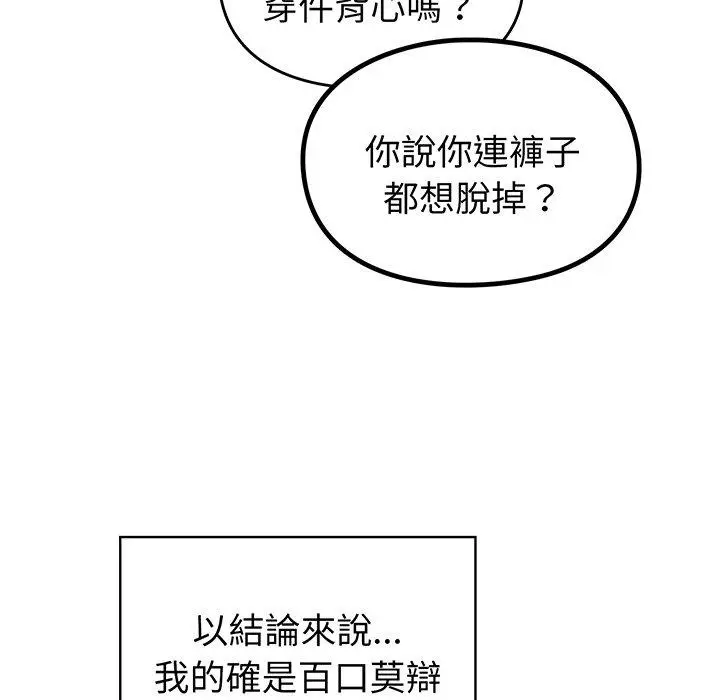 漫画《青梅以上恋人未满》第30话第43张图