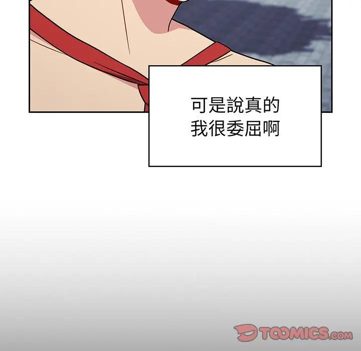 漫画《青梅以上恋人未满》第30话第45张图