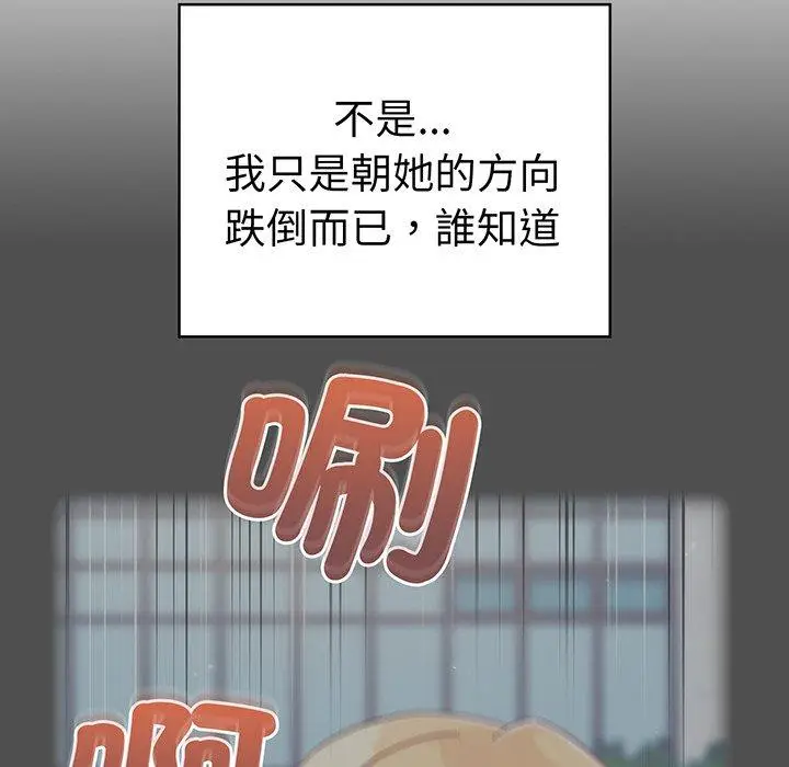 漫画《青梅以上恋人未满》第30话第46张图