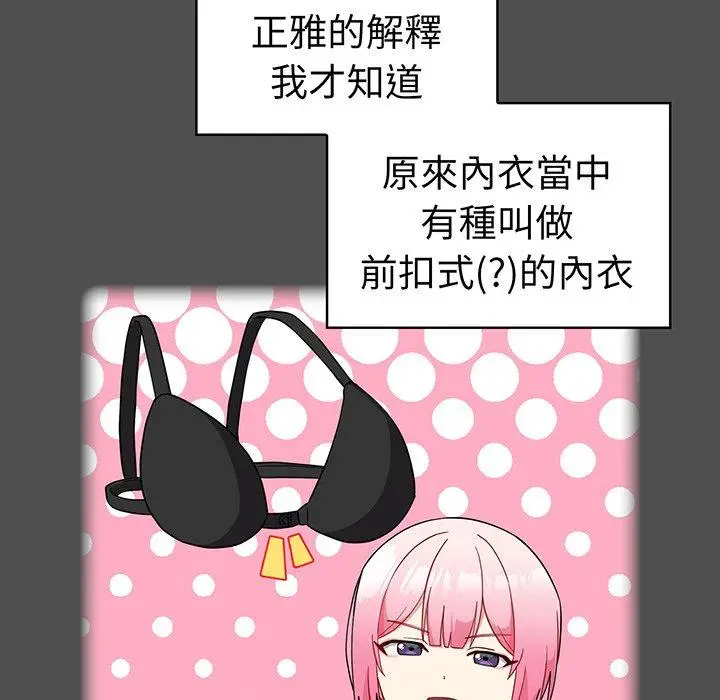 漫画《青梅以上恋人未满》第30话第50张图