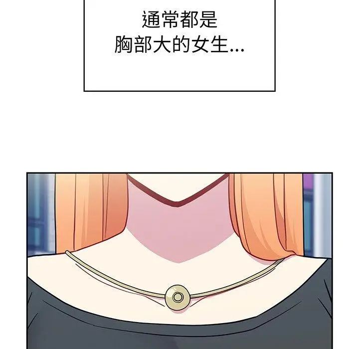 漫画《青梅以上恋人未满》第30话第54张图