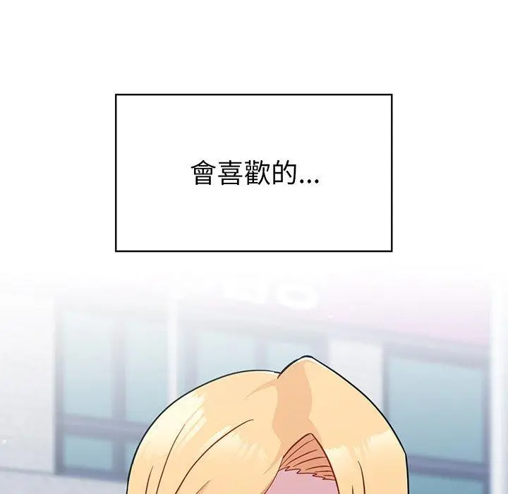 漫画《青梅以上恋人未满》第30话第56张图