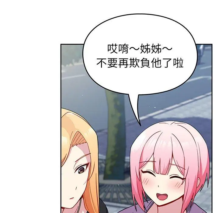 漫画《青梅以上恋人未满》第30话第61张图