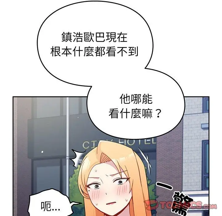 漫画《青梅以上恋人未满》第30话第63张图
