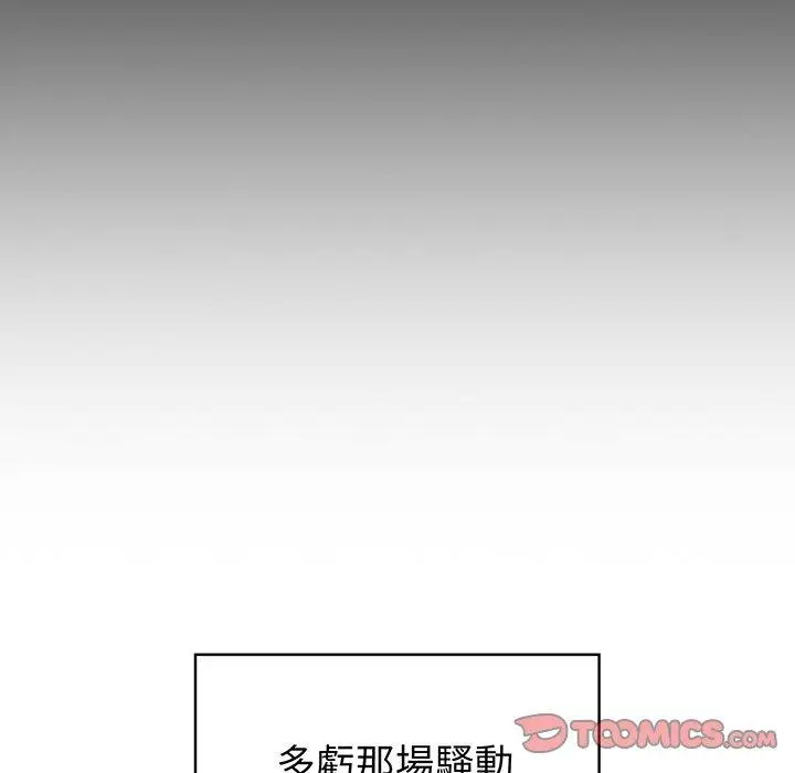 漫画《青梅以上恋人未满》第30话第69张图