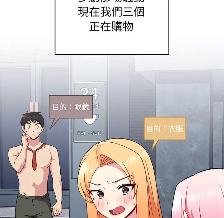 漫画《青梅以上恋人未满》第30话第70张图