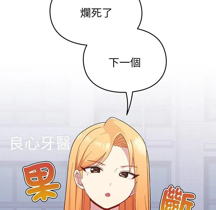 漫画《青梅以上恋人未满》第30话第76张图
