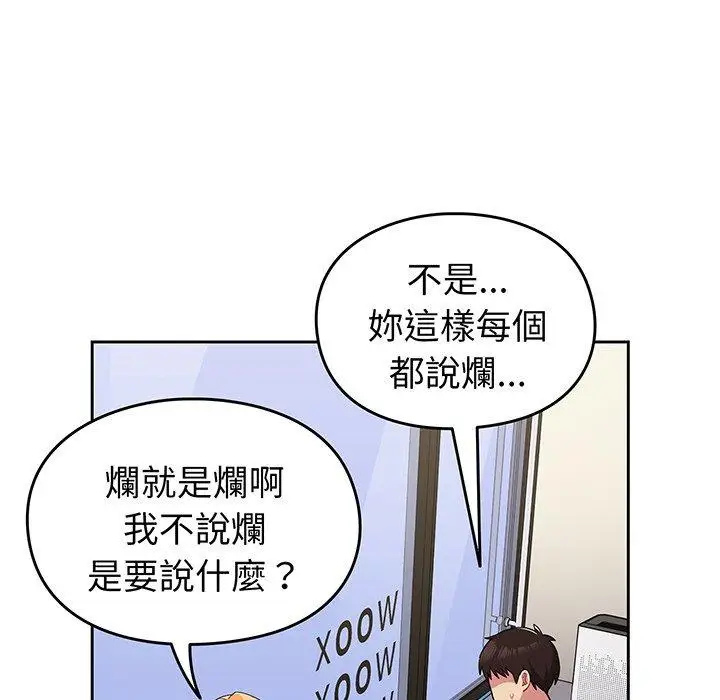 漫画《青梅以上恋人未满》第30话第79张图