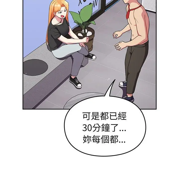 漫画《青梅以上恋人未满》第30话第80张图