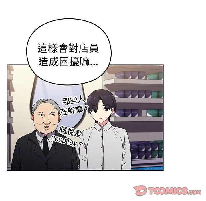 漫画《青梅以上恋人未满》第30话第81张图