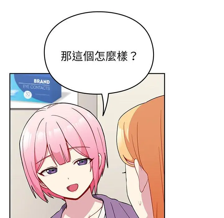 漫画《青梅以上恋人未满》第30话第84张图