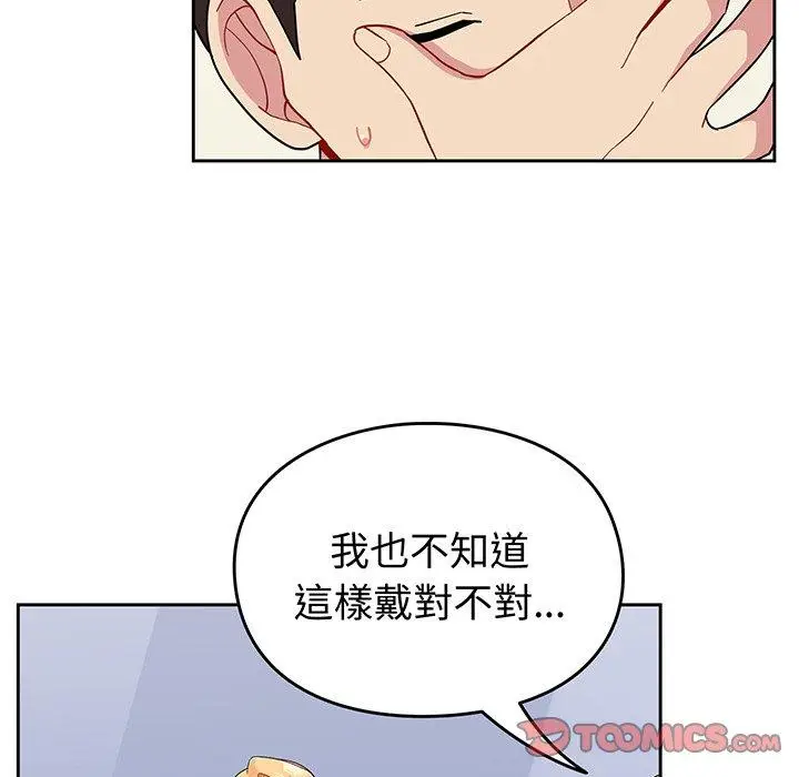 漫画《青梅以上恋人未满》第30话第87张图