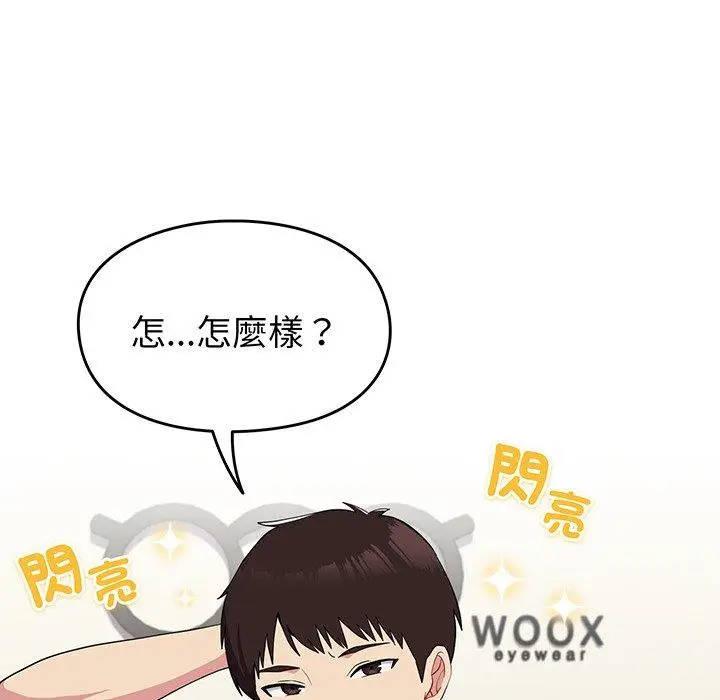 漫画《青梅以上恋人未满》第30话第89张图