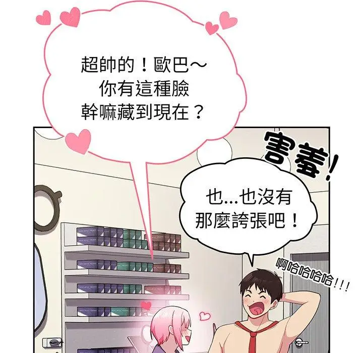 漫画《青梅以上恋人未满》第30话第94张图