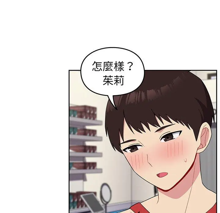 漫画《青梅以上恋人未满》第30话第96张图