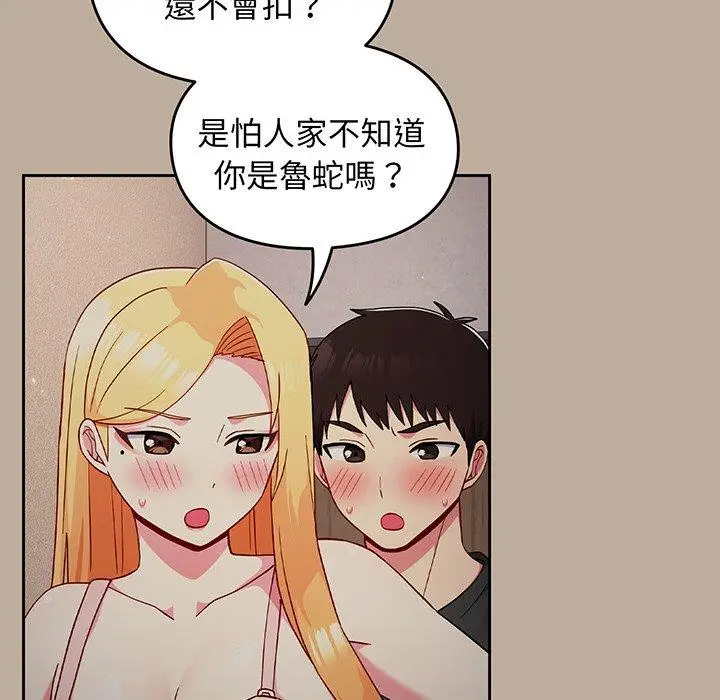 漫画《青梅以上恋人未满》第31话第103张图
