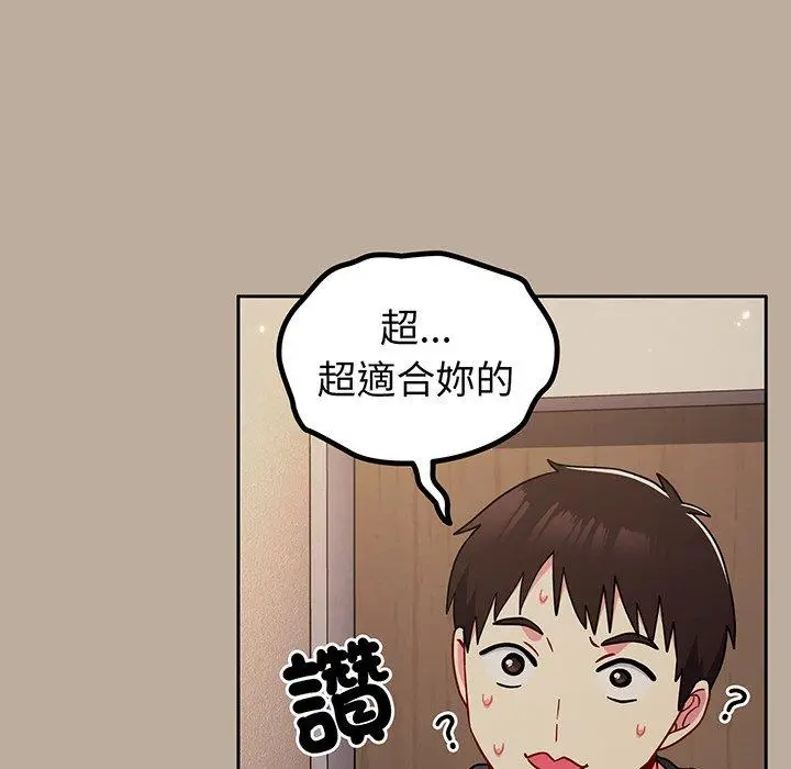 漫画《青梅以上恋人未满》第31话第121张图