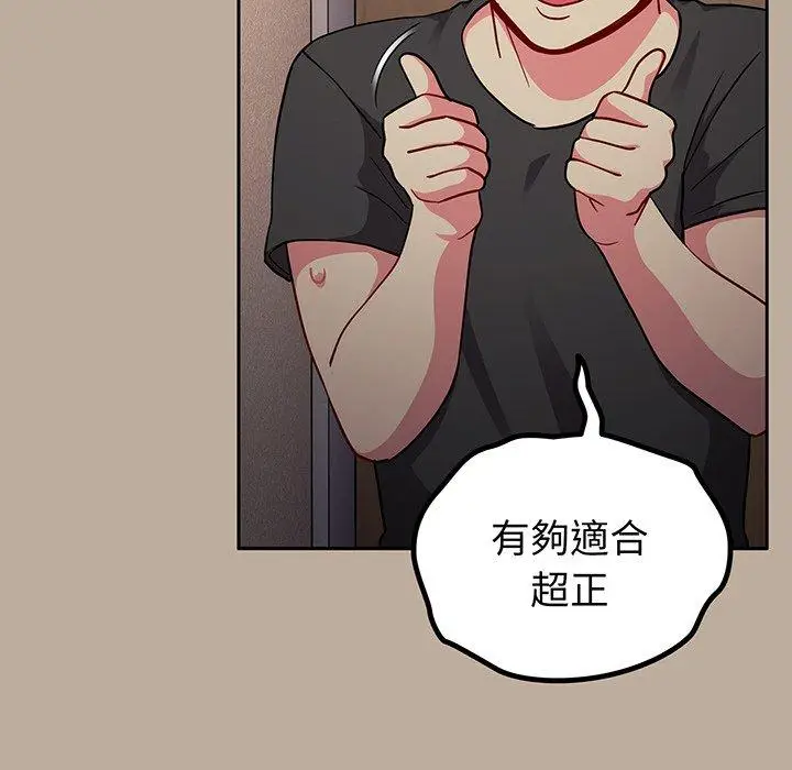 漫画《青梅以上恋人未满》第31话第122张图
