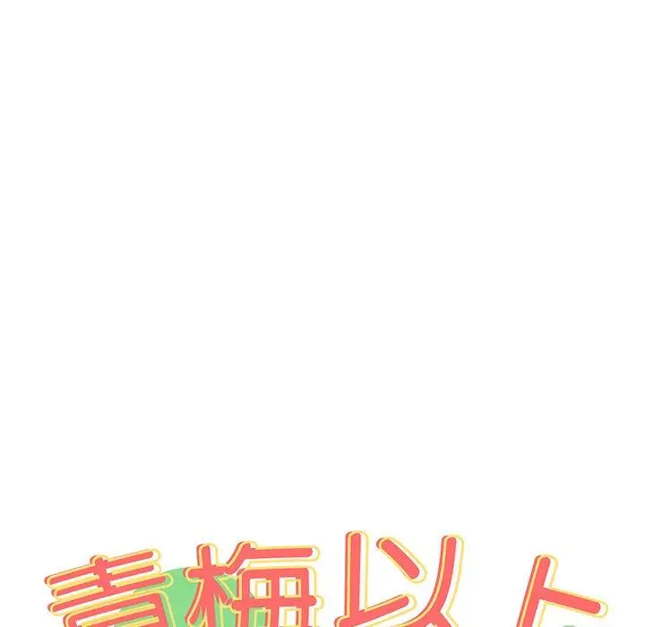 漫画《青梅以上恋人未满》第31话第13张图