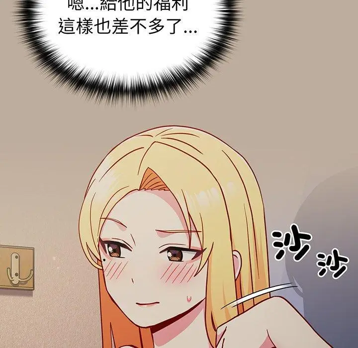 漫画《青梅以上恋人未满》第31话第132张图