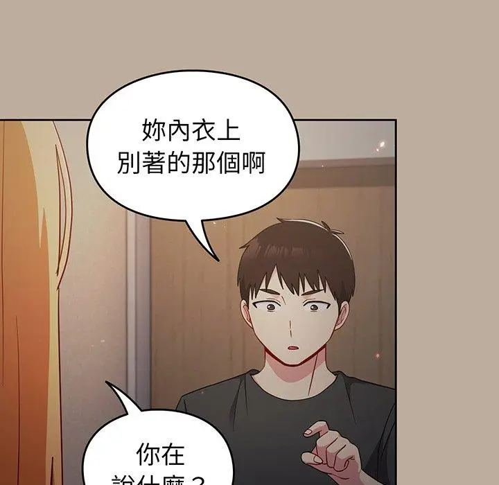 漫画《青梅以上恋人未满》第31话第136张图