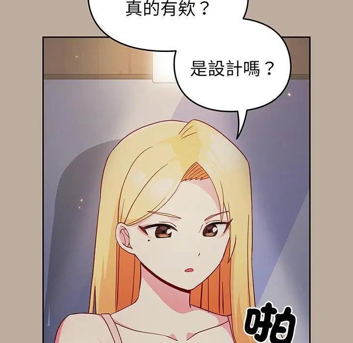 漫画《青梅以上恋人未满》第31话第139张图