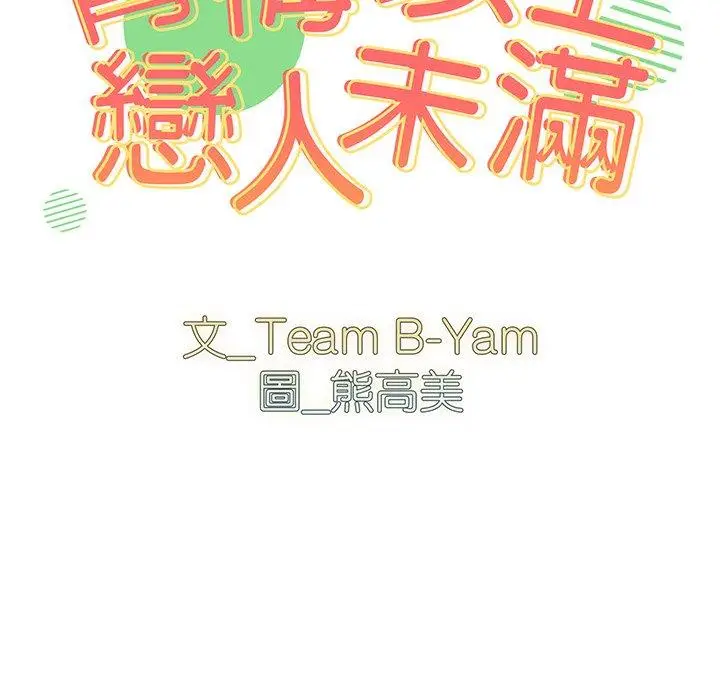 漫画《青梅以上恋人未满》第31话第14张图
