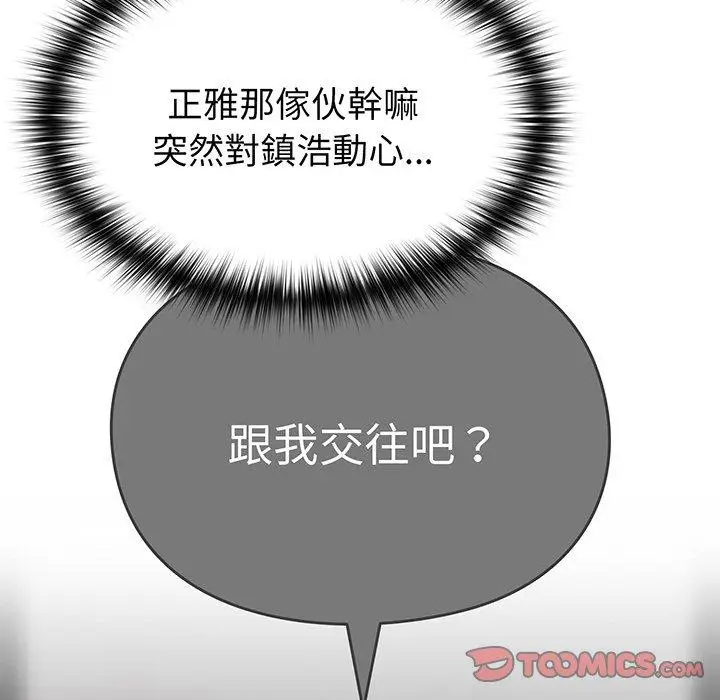 漫画《青梅以上恋人未满》第31话第39张图