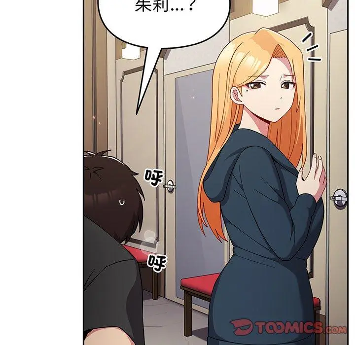 漫画《青梅以上恋人未满》第31话第45张图