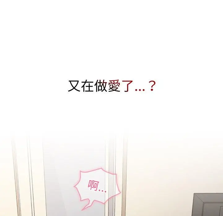 漫画《青梅以上恋人未满》第31话第7张图