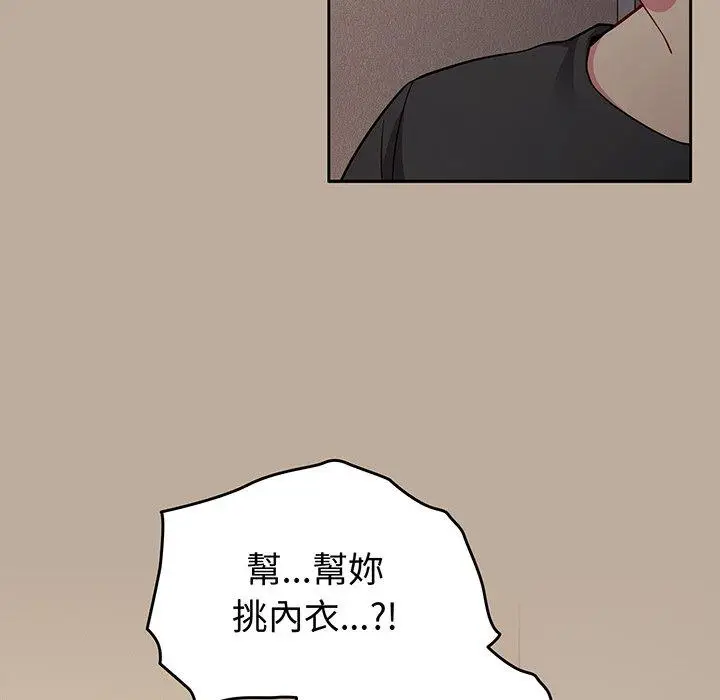 漫画《青梅以上恋人未满》第31话第71张图