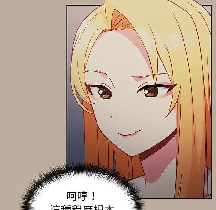 漫画《青梅以上恋人未满》第31话第76张图
