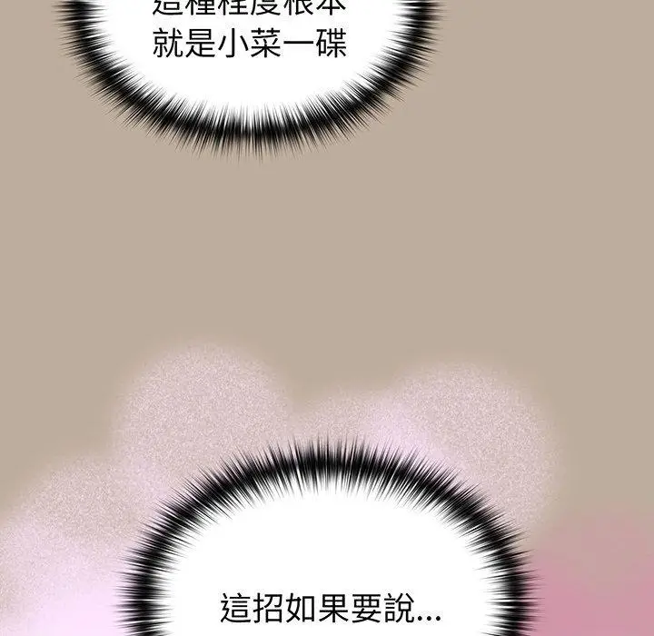 漫画《青梅以上恋人未满》第31话第77张图