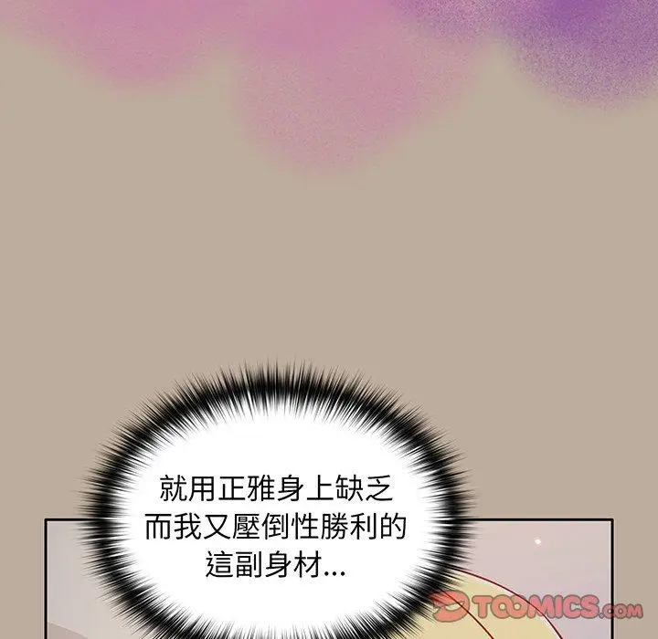 漫画《青梅以上恋人未满》第31话第81张图